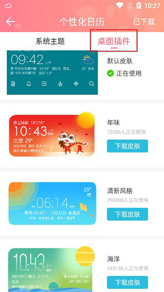 老黄历万年历免费版