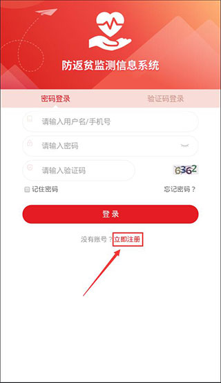 防返贫监测app图2