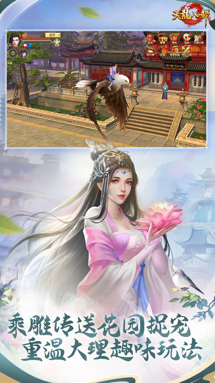 天龙八部手游