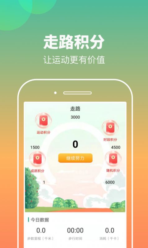 康康计步图2