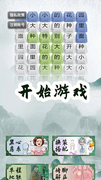 烧脑汉字找茬游戏图3