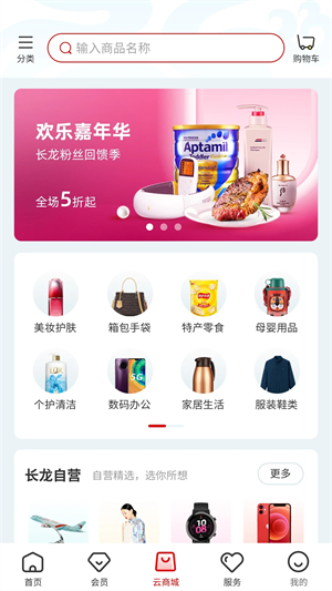 长龙航空ios版图1