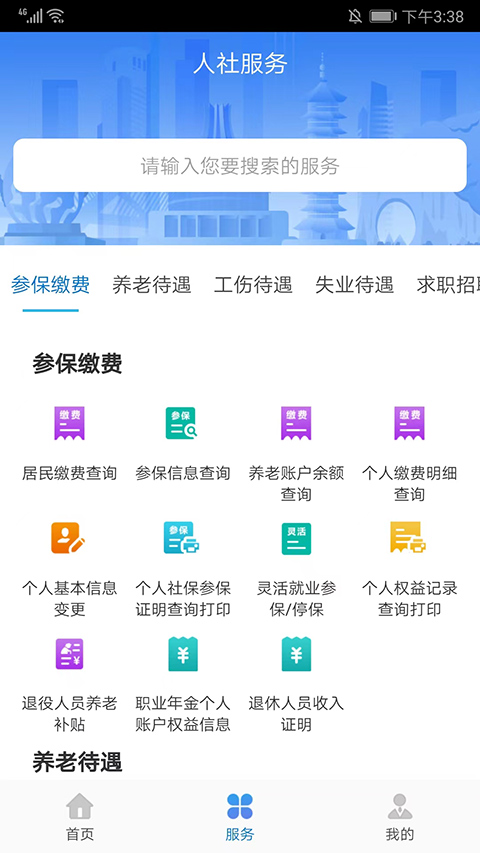 广西人社养老认证截图3