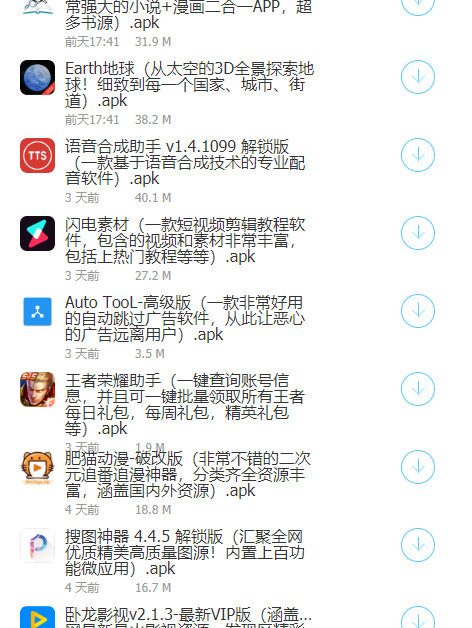 蓝奏云宅男软件分享软科技图4
