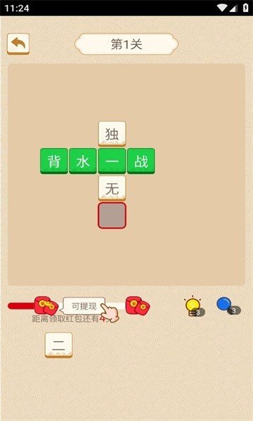 成语乐趣多官方版截图1