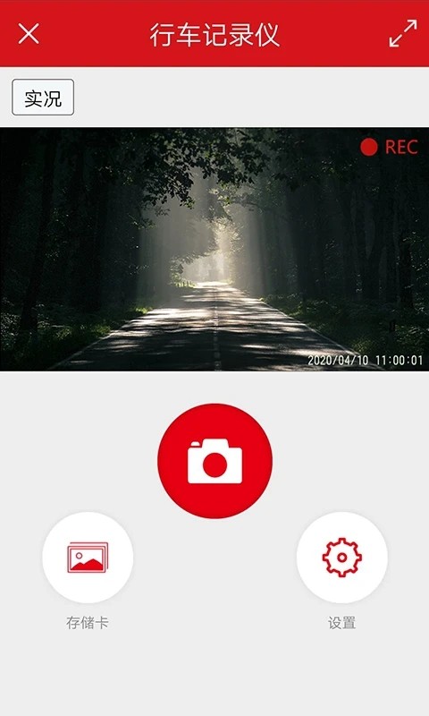 红旗HS5行车记录仪手机版安卓官方版图2