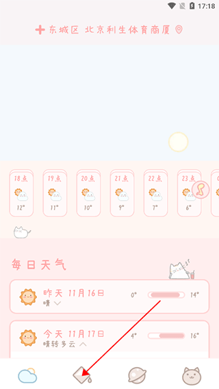 天气物语图2