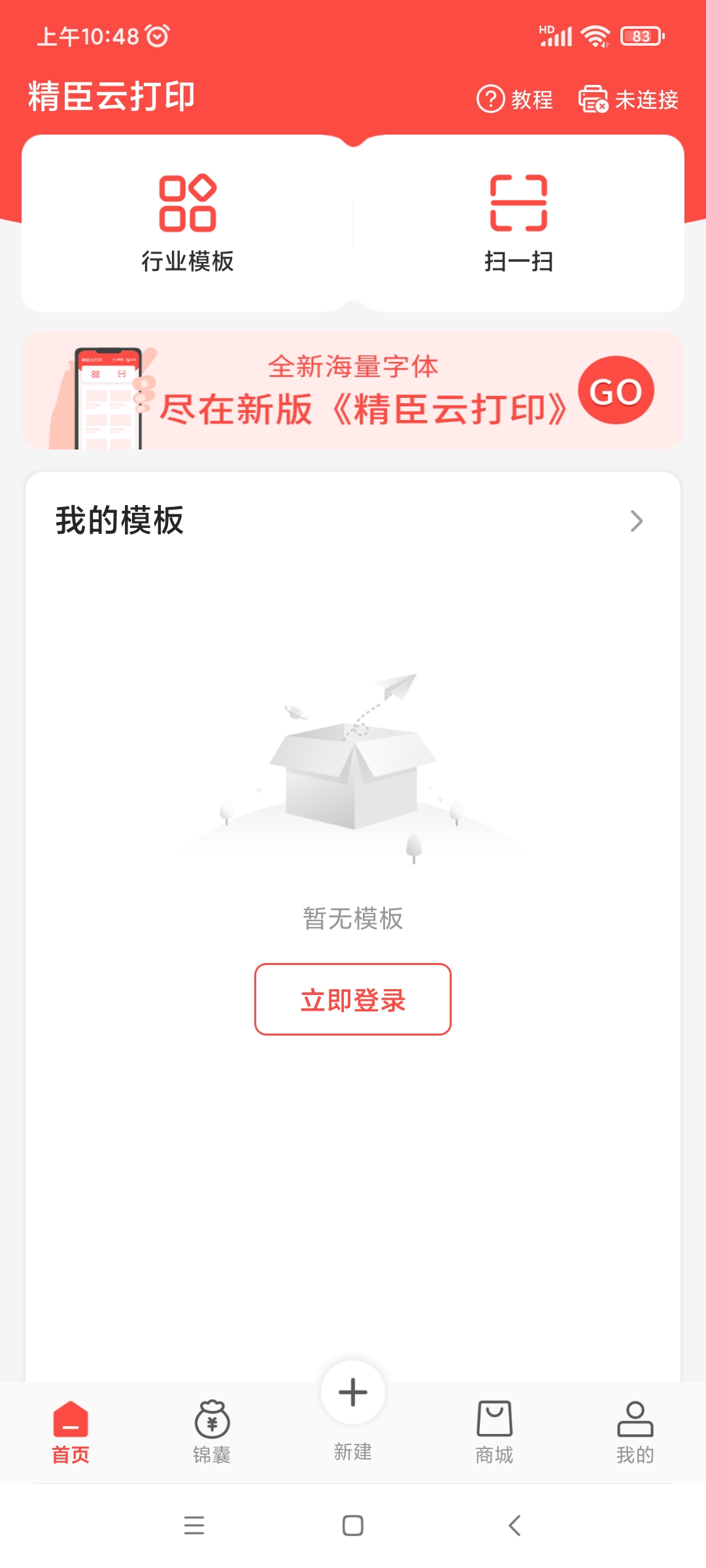 精臣云打印图2