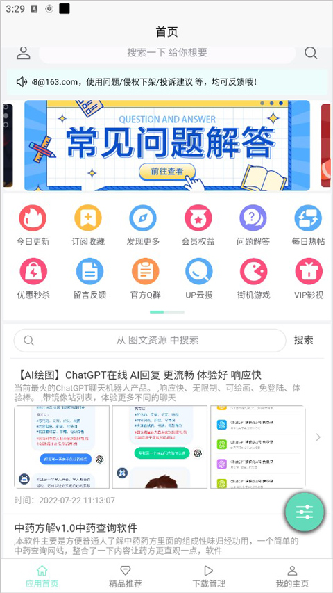 应用营地app截图4