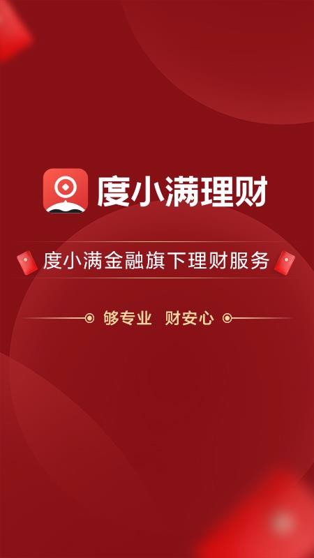 度小满理财app最新版