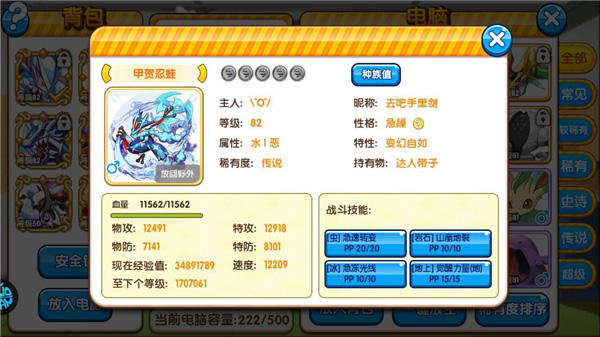 口袋之旅bt版图1