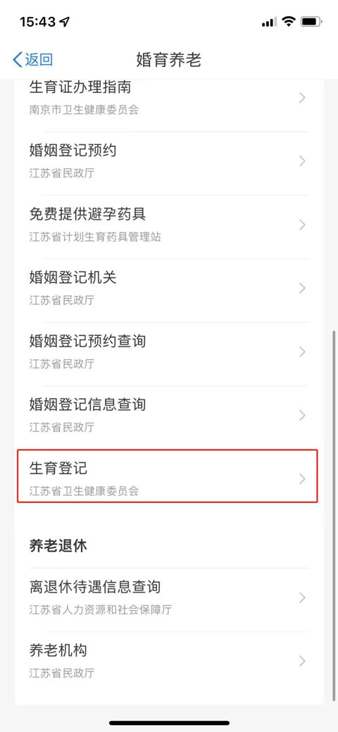 苏服办app图5