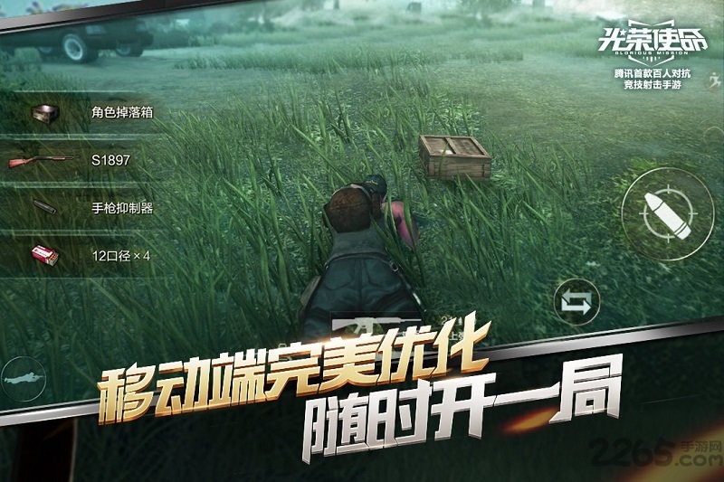光荣使命手游单机版图2