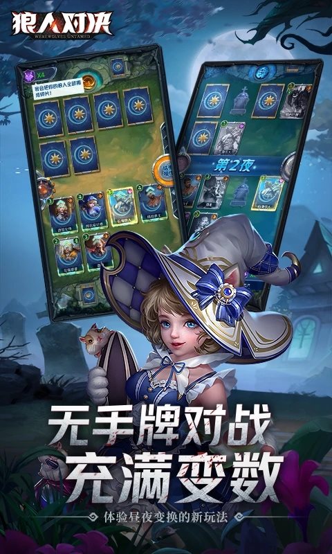 狼人对决官方手游图1