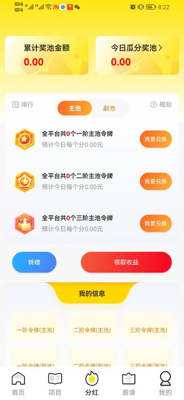 闪电星球app