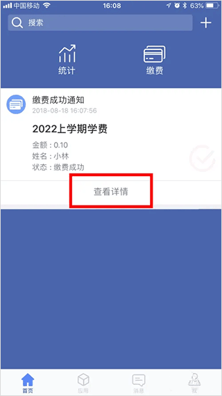 缴付通支付平台app官方版下载截图4