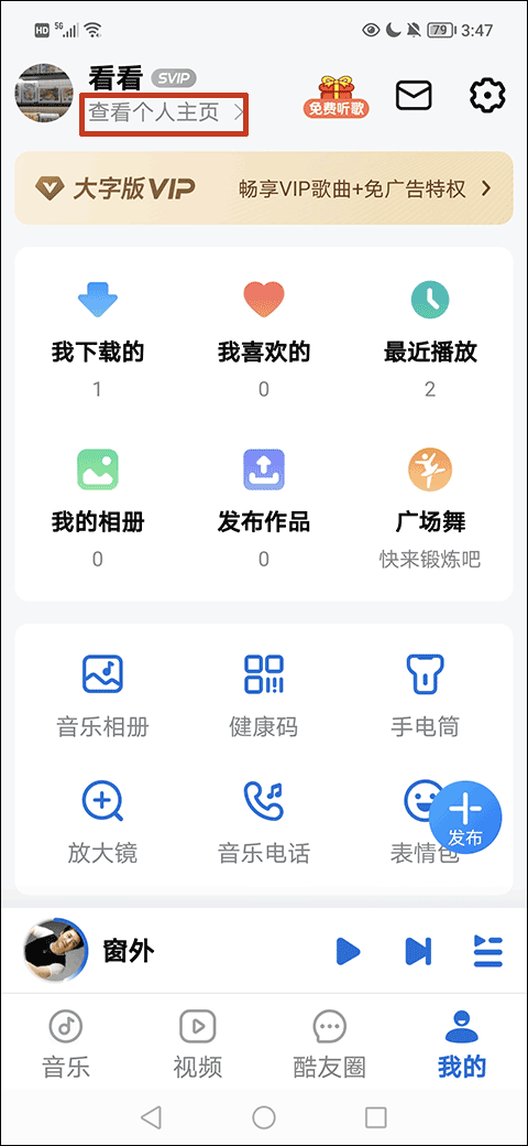 酷狗音乐大字版