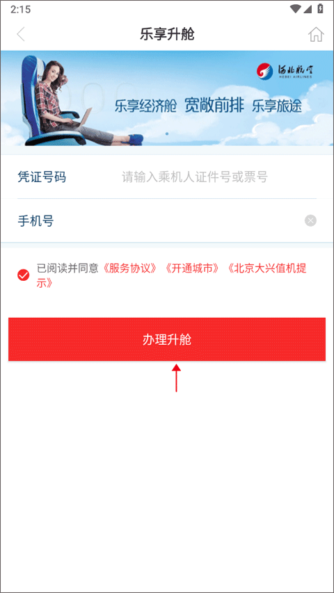河北航空APP安卓客户端图4