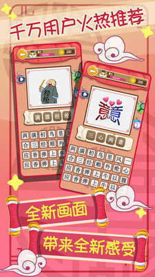 开心猜成语红包版1.1.6图3