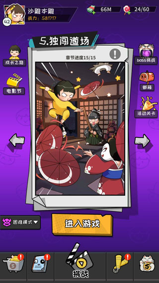 功夫奇遇记最新版图3