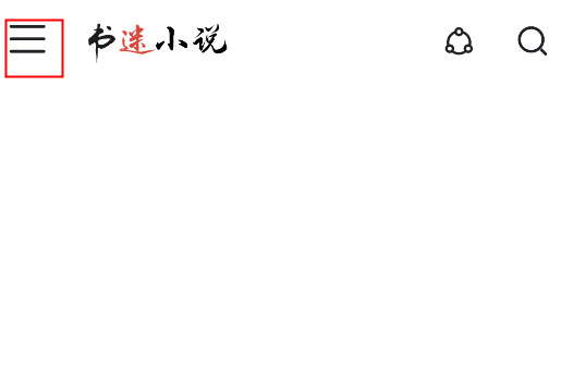 书迷小说app