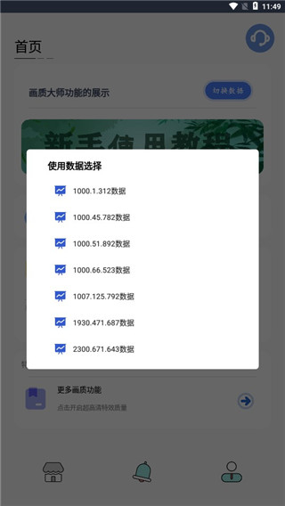 画质大师专业版截图1