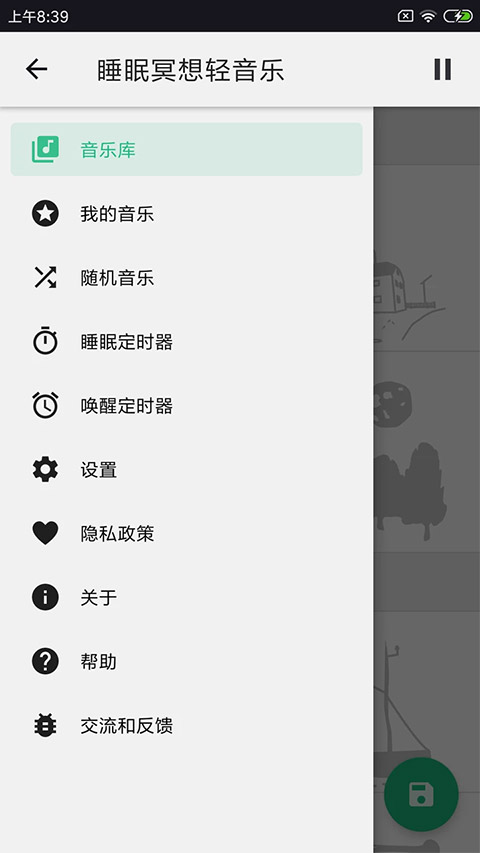 睡眠冥想轻音乐app第3张截图