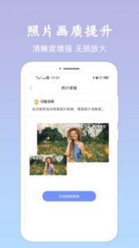 照片恢复清晰助手app截图2