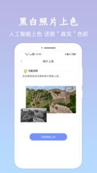 照片恢复清晰助手app截图3