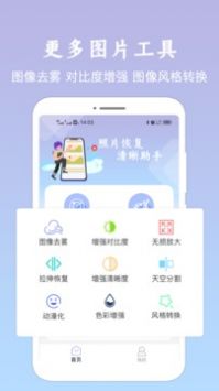 照片恢复清晰助手app截图4