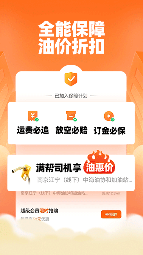 运满满司机版最新版图4