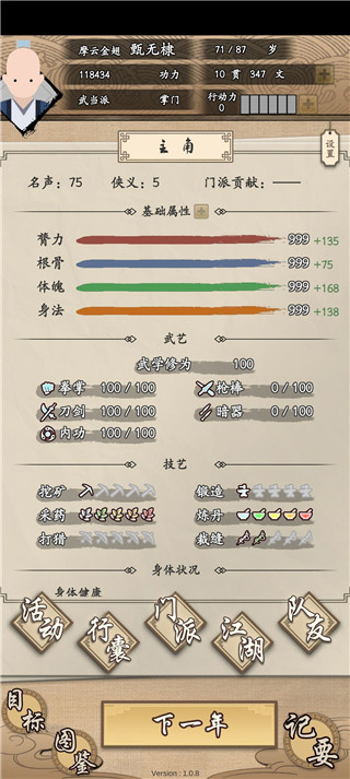 大侠式人生最新版图1
