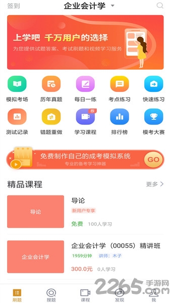 自考题库截图2