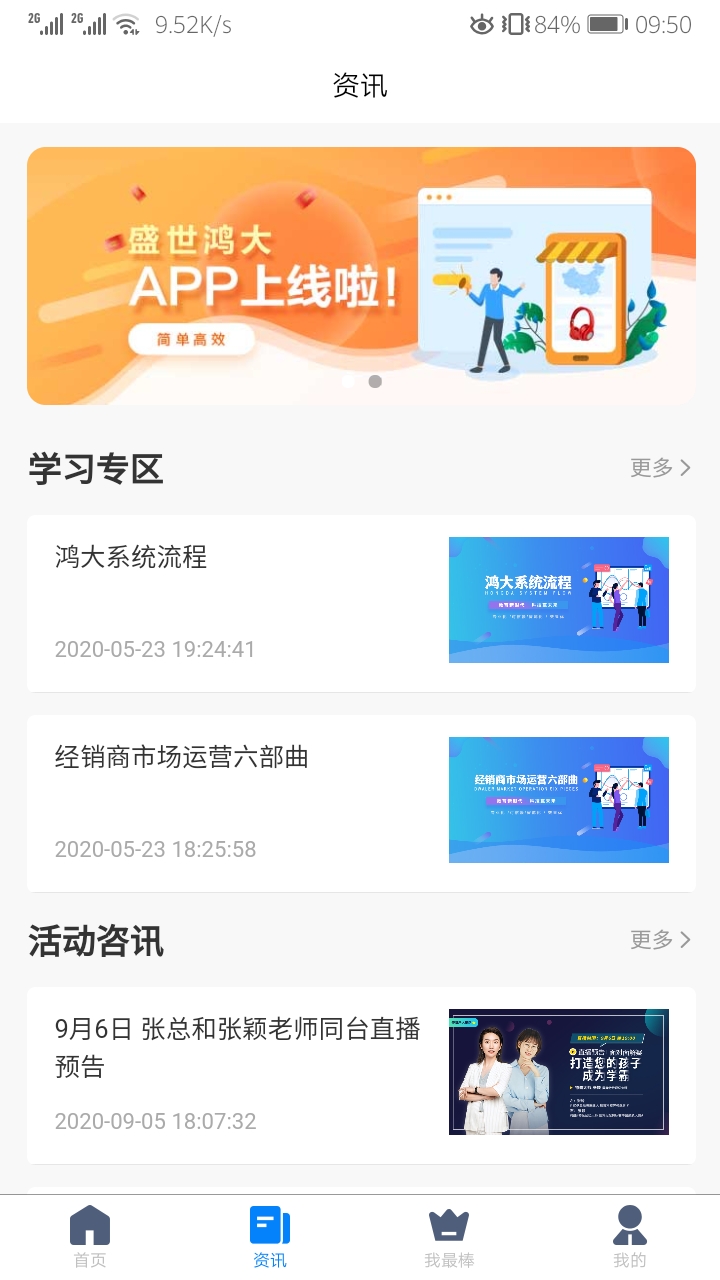 盛世鸿大app图2