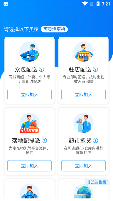 京东到家商家版app截图3