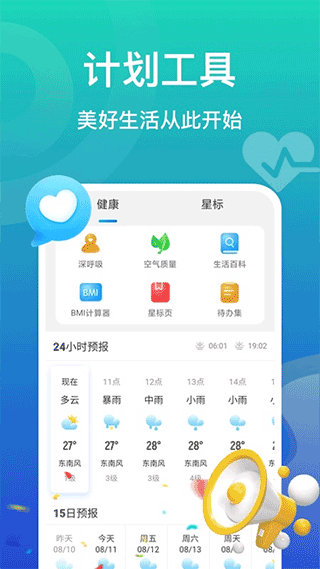 飞鱼计步app安卓版图3