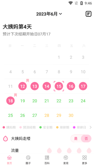 经期管家图1
