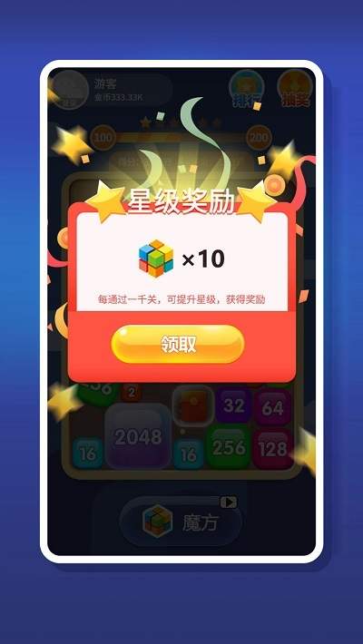 2048趣消消图4
