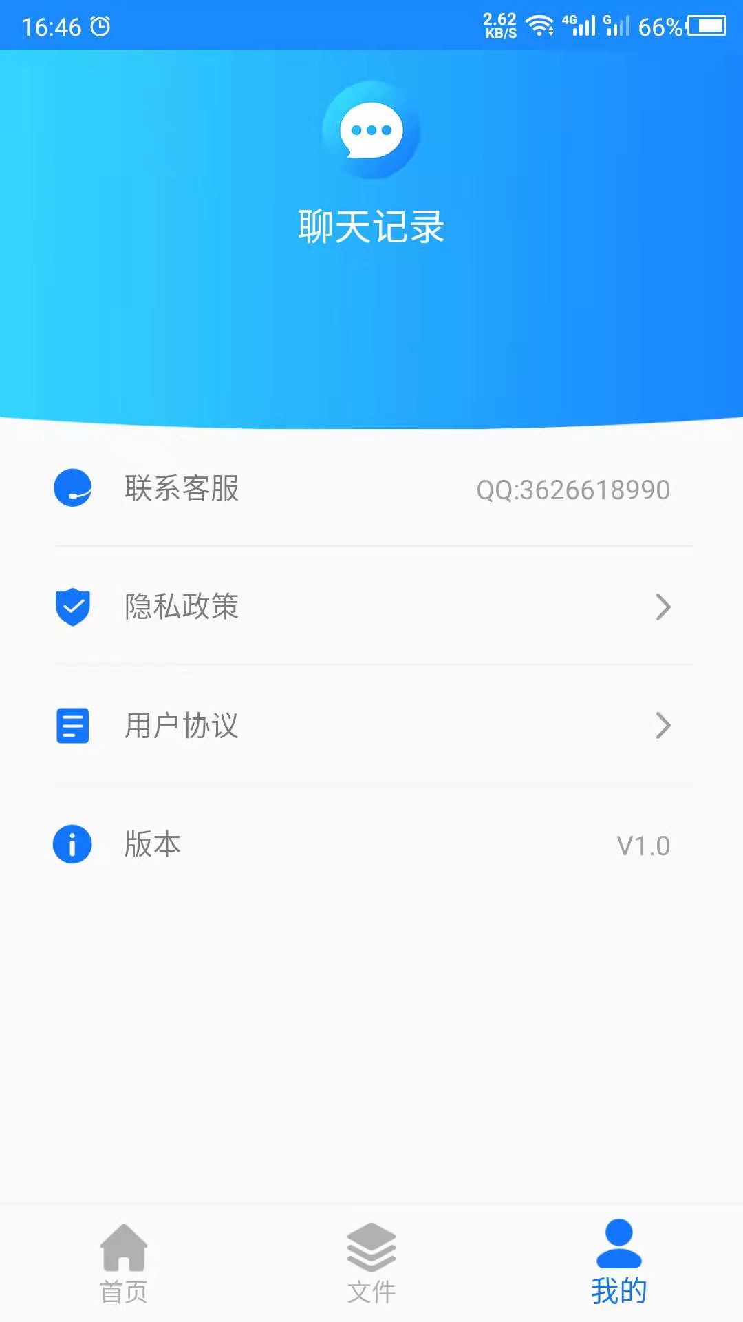 聊天记录管家app手机版截图5