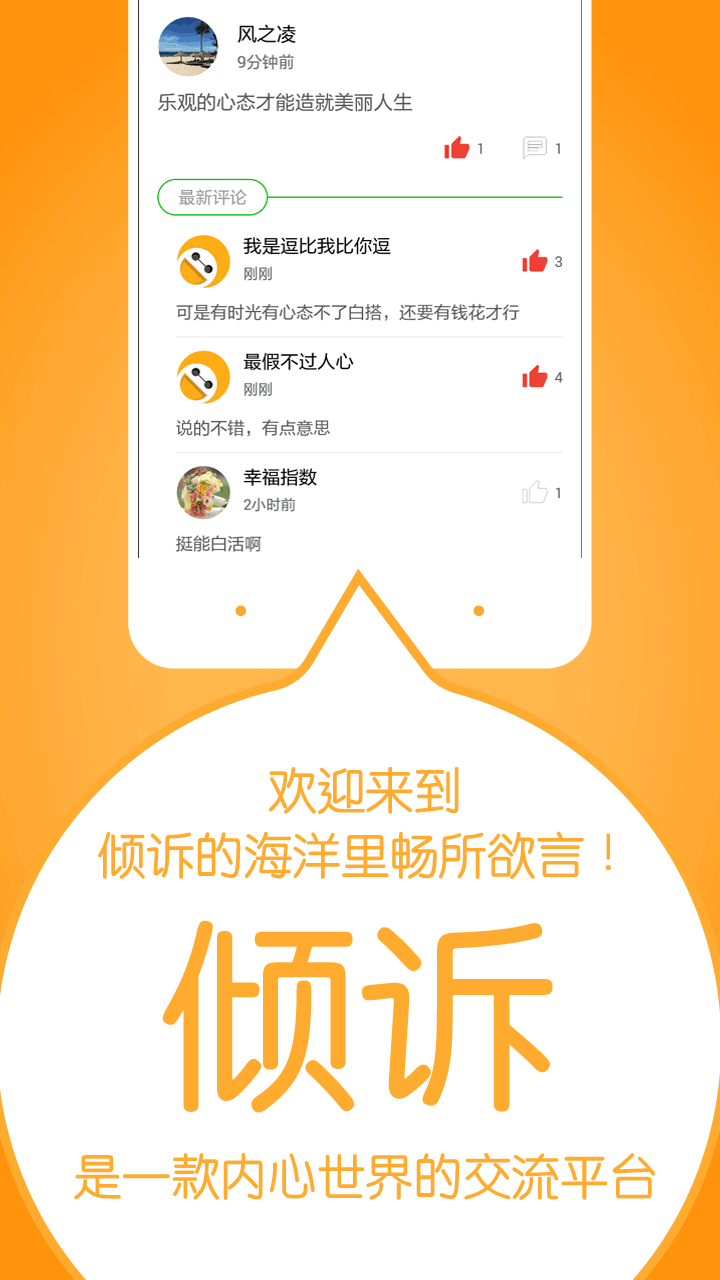 倾诉图1