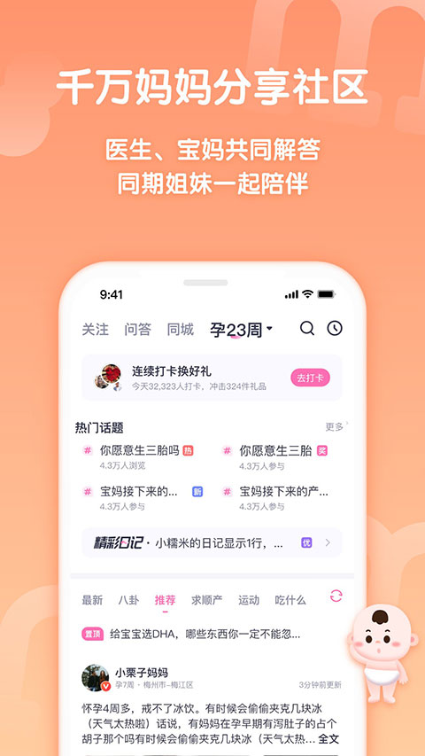 妈妈帮app截图2