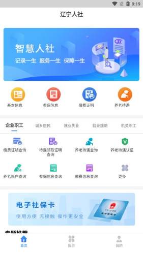 辽宁人社图2