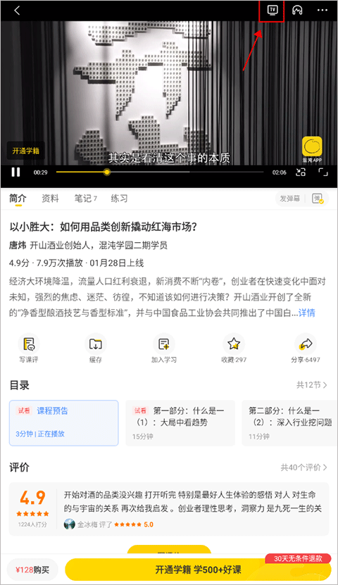 混沌大学官方APP图2