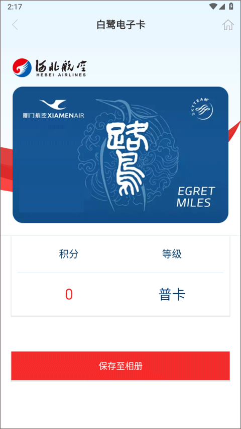 河北航空app