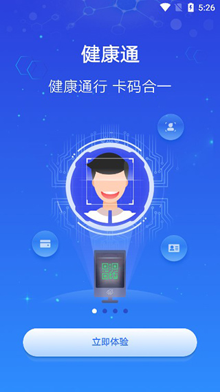 健康云app