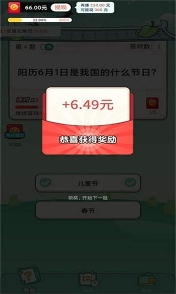 答题赚钱宝图2