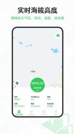 GPS海拔高度图4