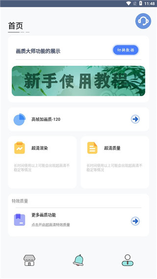 画质大师安卓版截图3