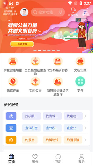 爱青城app安卓版截图1