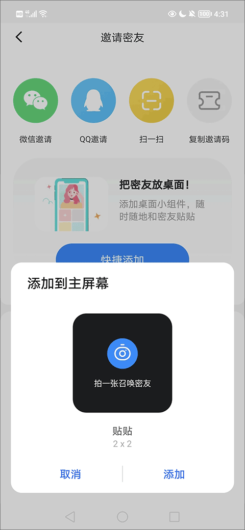 贴贴图5